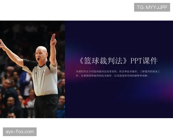 篮球卡位犯规规则的构成要素与判定依据