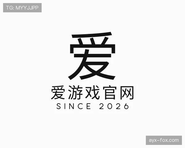介绍爱游戏