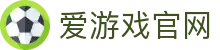 爱游戏（中国）官网 - 体育电竞互动中心 | AYX